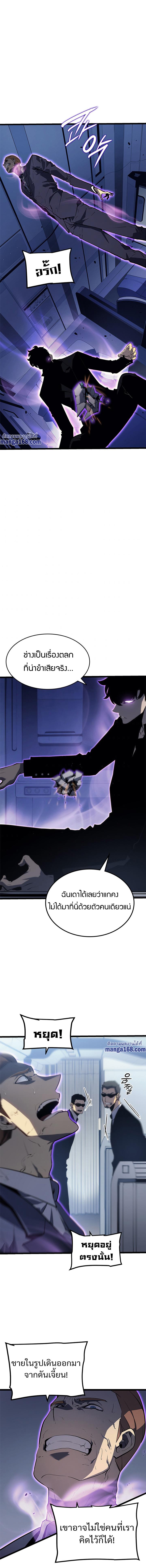 Solo Leveling ตอนที่ 140 15