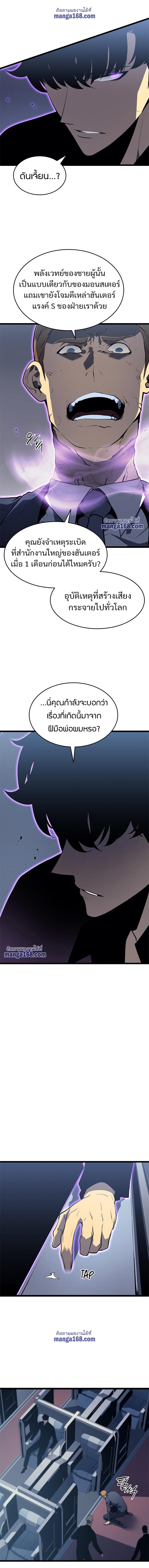 Solo Leveling ตอนที่ 140 16