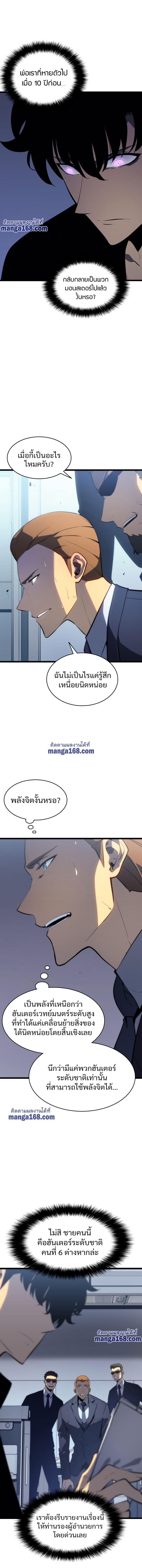 Solo Leveling ตอนที่ 141 3