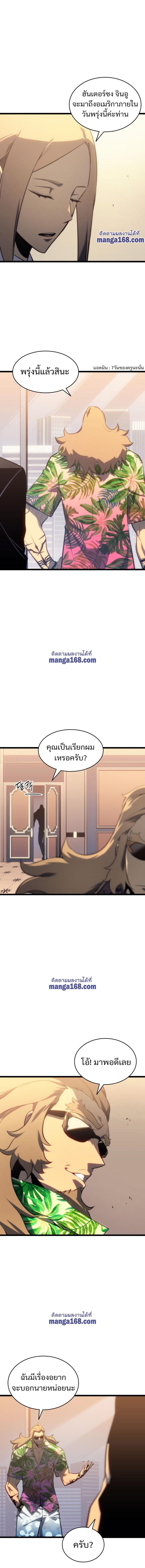 Solo Leveling ตอนที่ 141 12