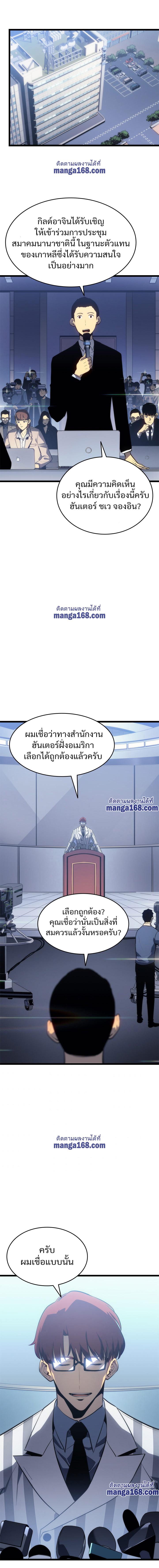 Solo Leveling ตอนที่ 141 5
