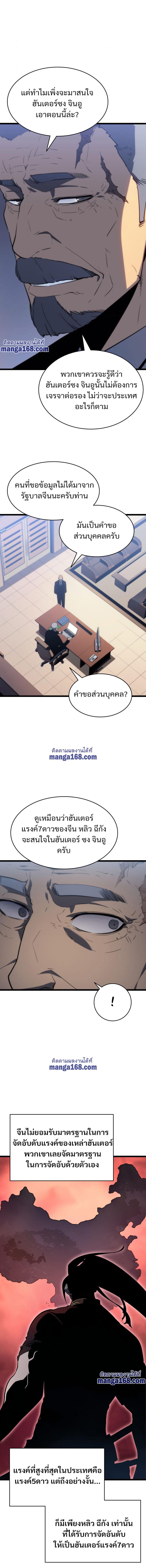 Solo Leveling ตอนที่ 141 10
