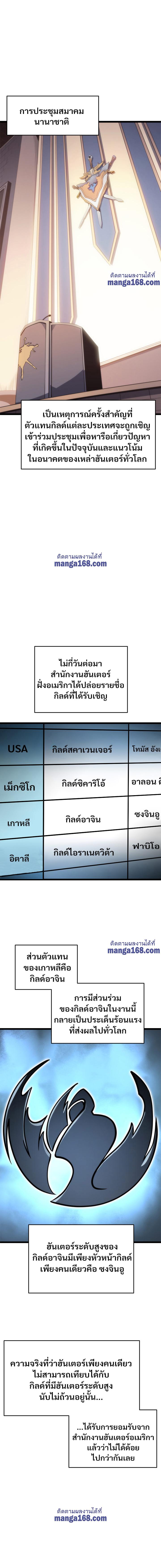 Solo Leveling ตอนที่ 141 4