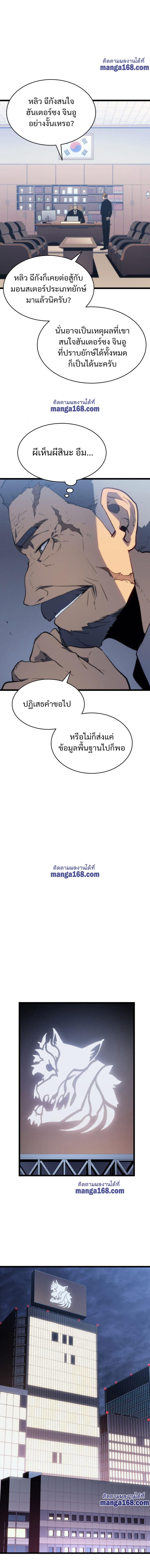 Solo Leveling ตอนที่ 141 11