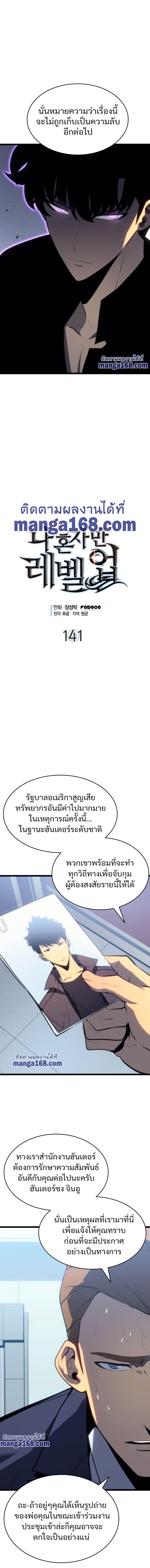 Solo Leveling ตอนที่ 141 2