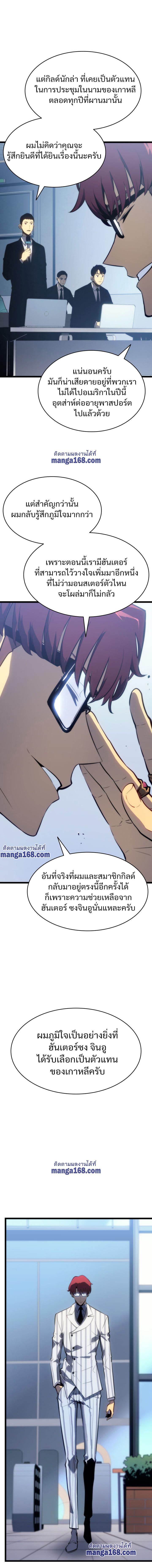 Solo Leveling ตอนที่ 141 7