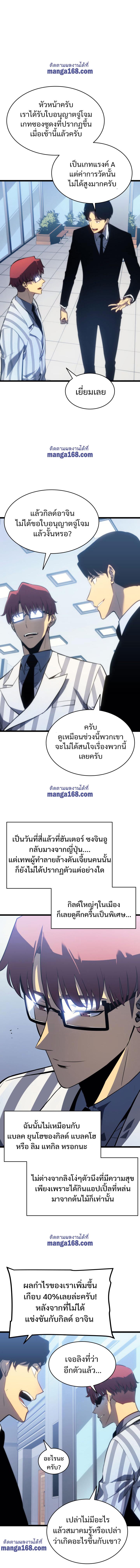 Solo Leveling ตอนที่ 141 8
