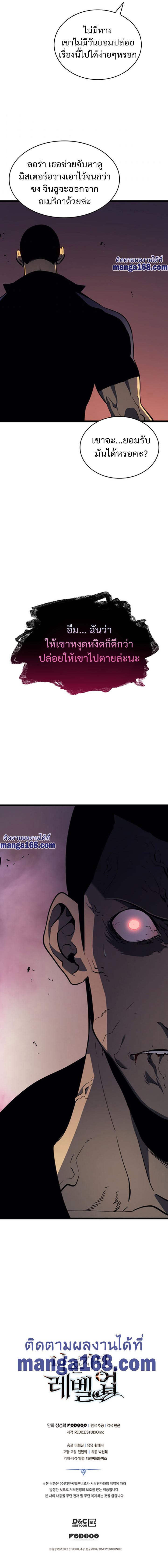 Solo Leveling ตอนที่ 141 18