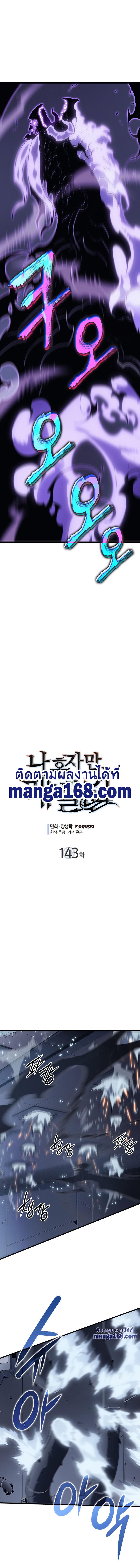 Solo Leveling ตอนที่ 143 2