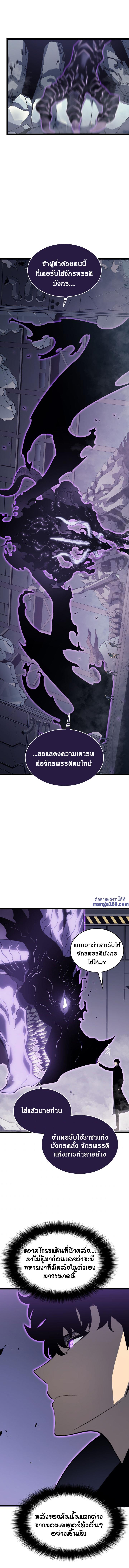 Solo Leveling ตอนที่ 143 7