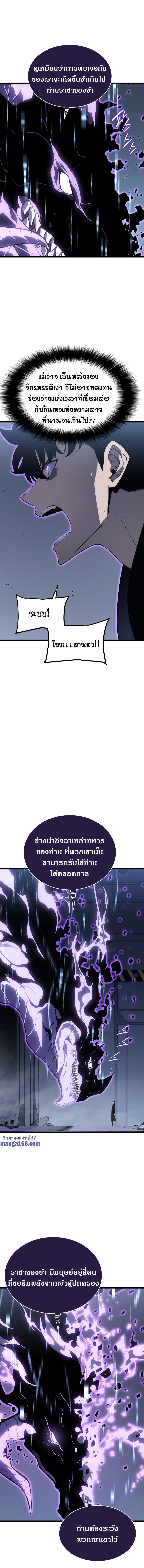 Solo Leveling ตอนที่ 143 9