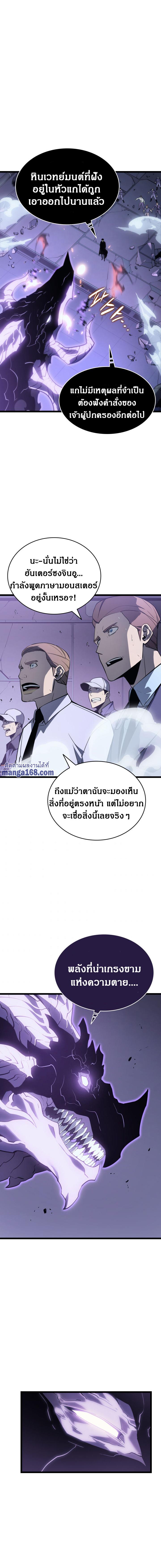Solo Leveling ตอนที่ 143 6