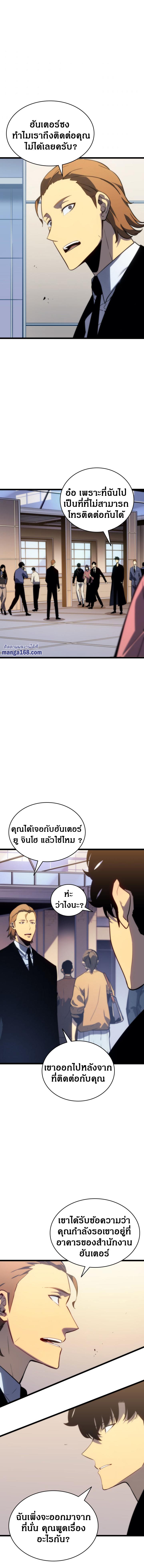 Solo Leveling ตอนที่ 143 12