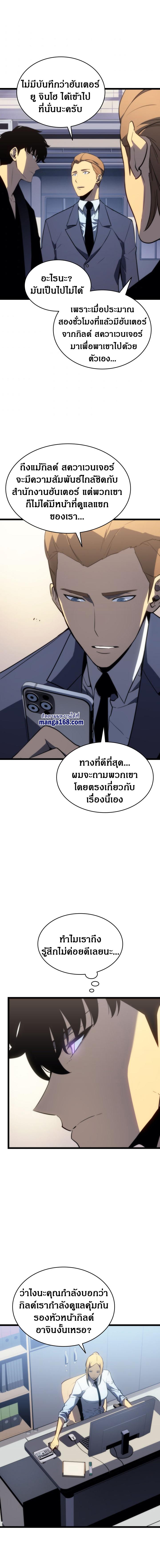 Solo Leveling ตอนที่ 143 13