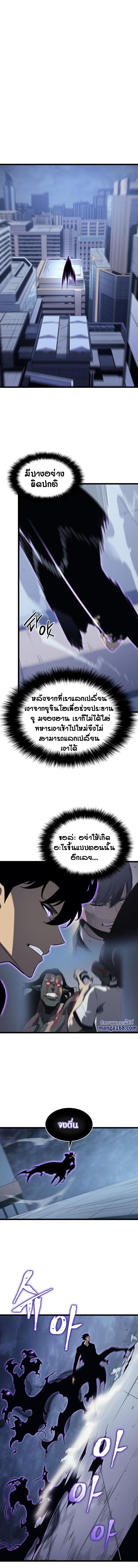 Solo Leveling ตอนที่ 143 15