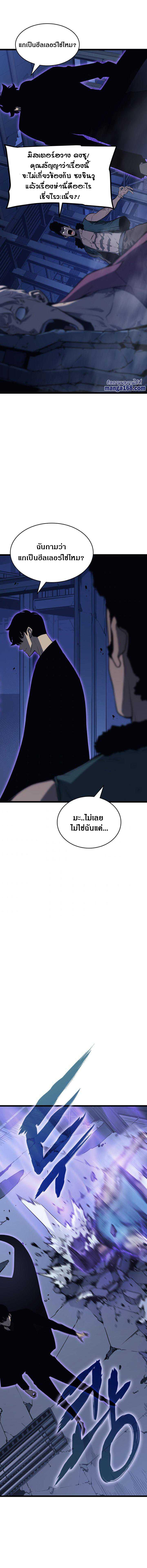 Solo Leveling ตอนที่ 145 5