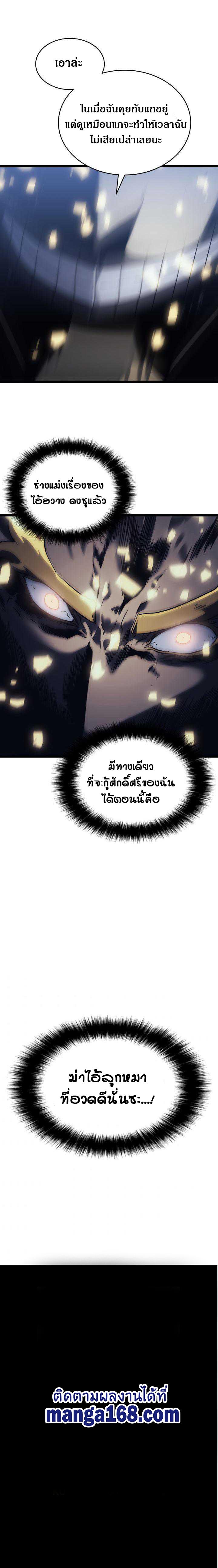Solo Leveling ตอนที่ 145 19