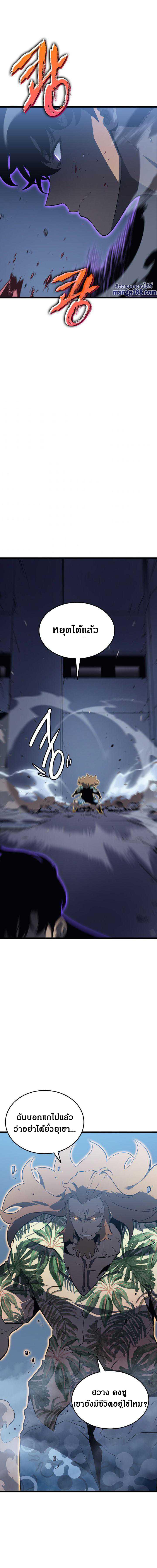 Solo Leveling ตอนที่ 145 11
