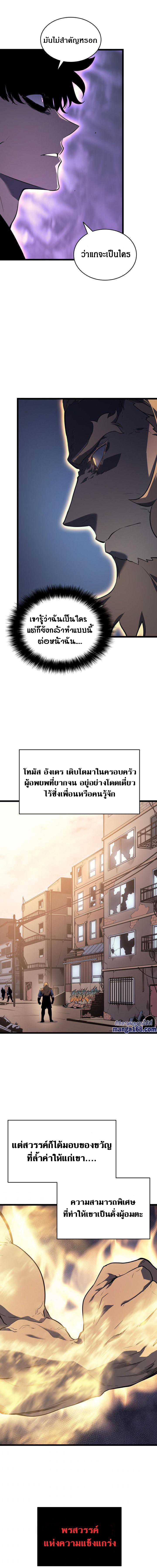 Solo Leveling ตอนที่ 145 14