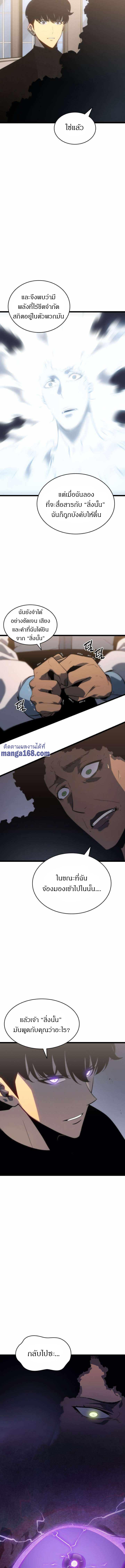 Solo Leveling ตอนที่ 149 7