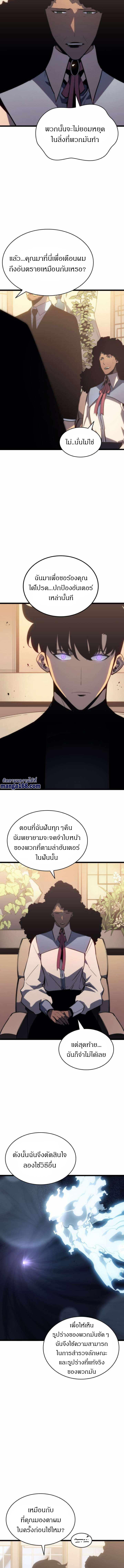 Solo Leveling ตอนที่ 149 6