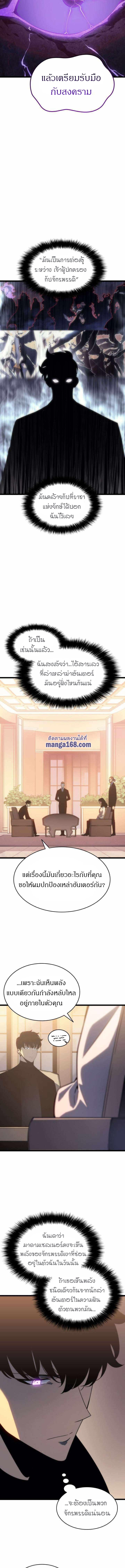 Solo Leveling ตอนที่ 149 8