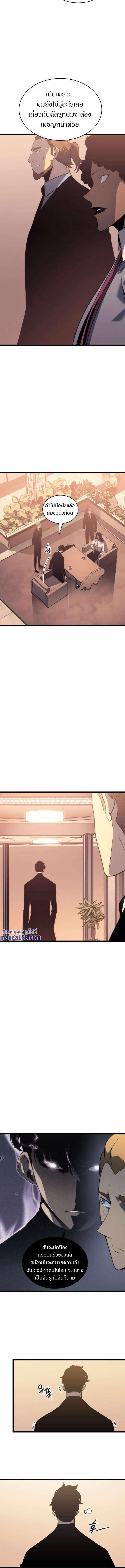 Solo Leveling ตอนที่ 149 10