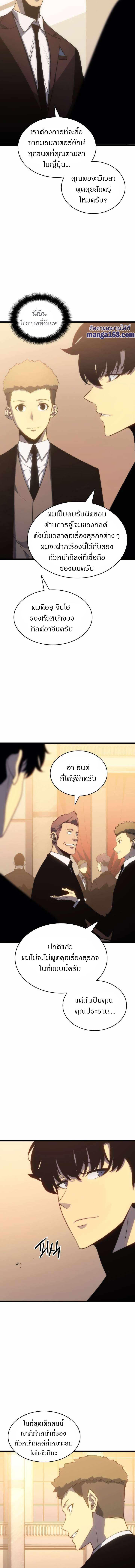 Solo Leveling ตอนที่ 149 13