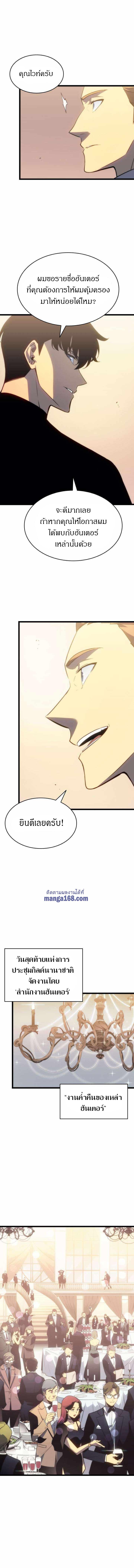 Solo Leveling ตอนที่ 149 11