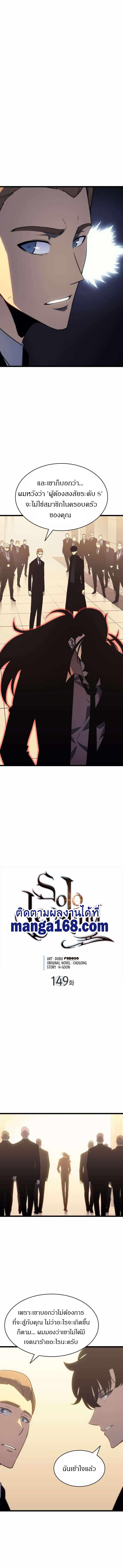 Solo Leveling ตอนที่ 149 3