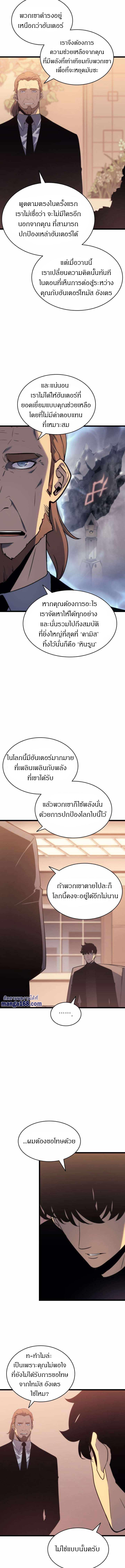 Solo Leveling ตอนที่ 149 9