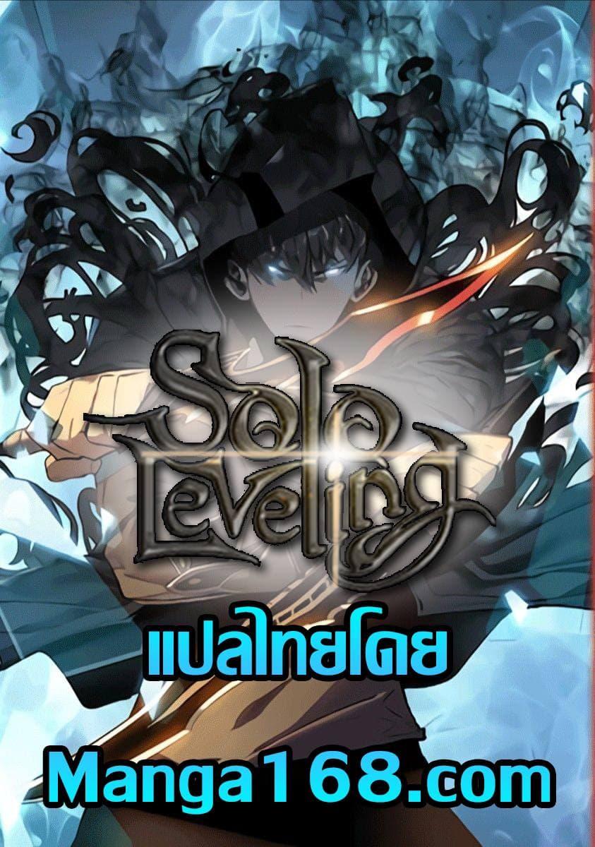Solo Leveling ตอนที่ 149 1