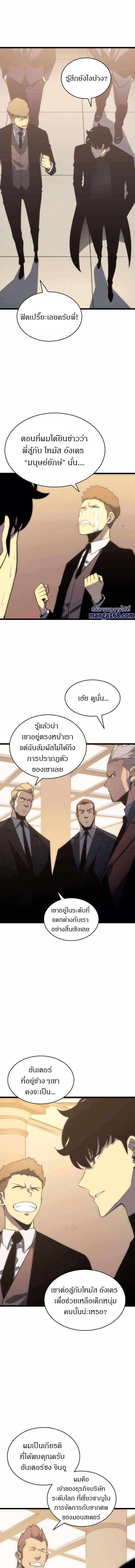 Solo Leveling ตอนที่ 149 12