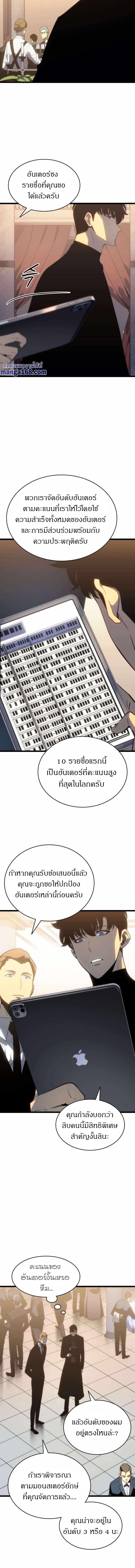 Solo Leveling ตอนที่ 149 14