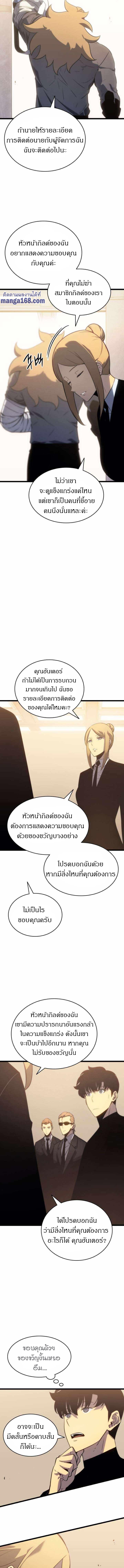 Solo Leveling ตอนที่ 149 18