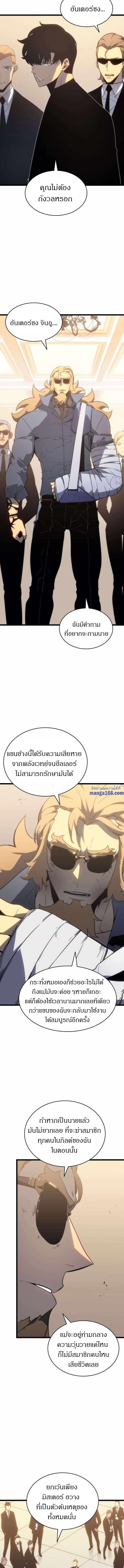 Solo Leveling ตอนที่ 149 16