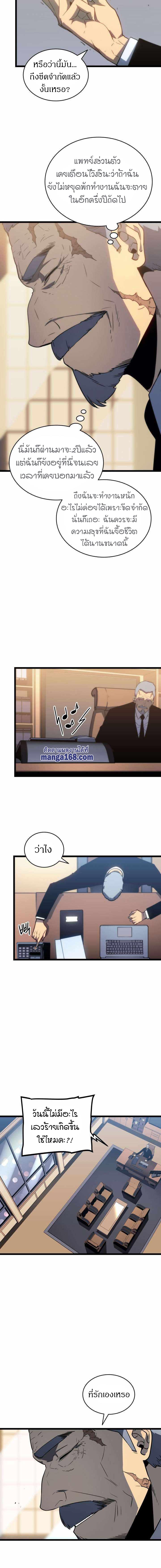 Solo Leveling ตอนที่ 149 21