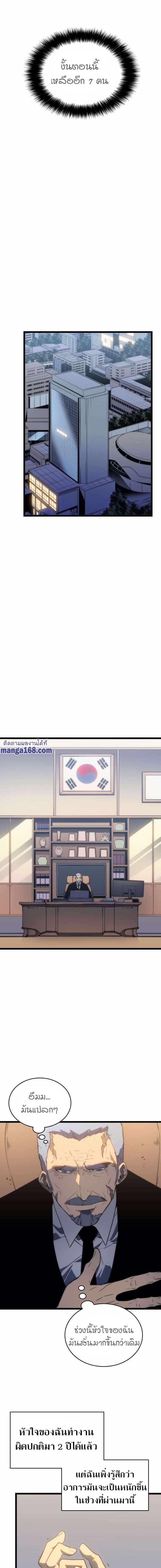 Solo Leveling ตอนที่ 149 20