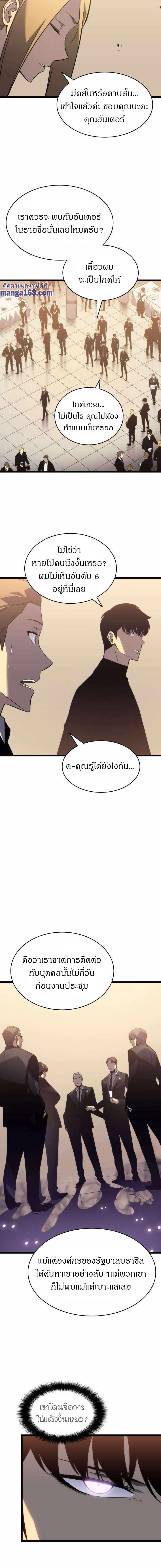 Solo Leveling ตอนที่ 149 19