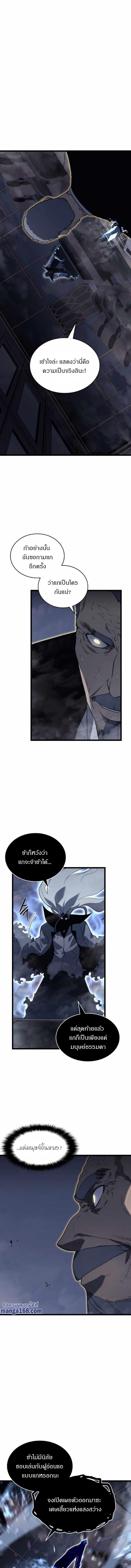 Solo Leveling ตอนที่ 150 4