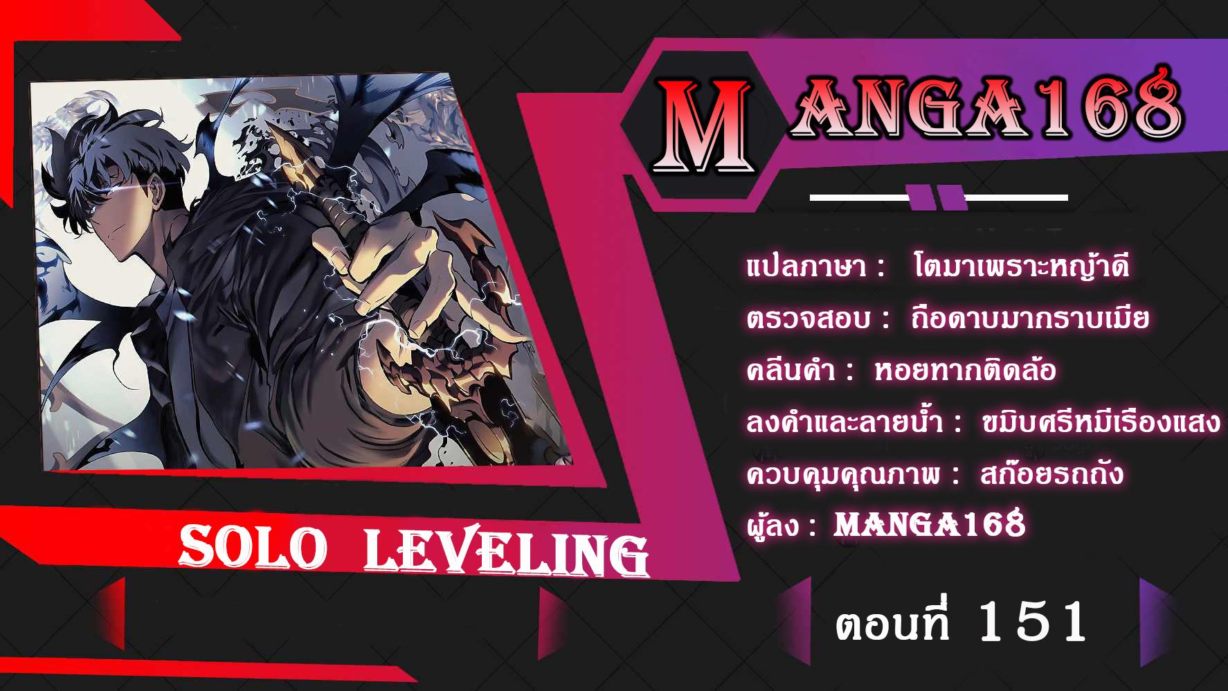 Solo Leveling ตอนที่ 151 1