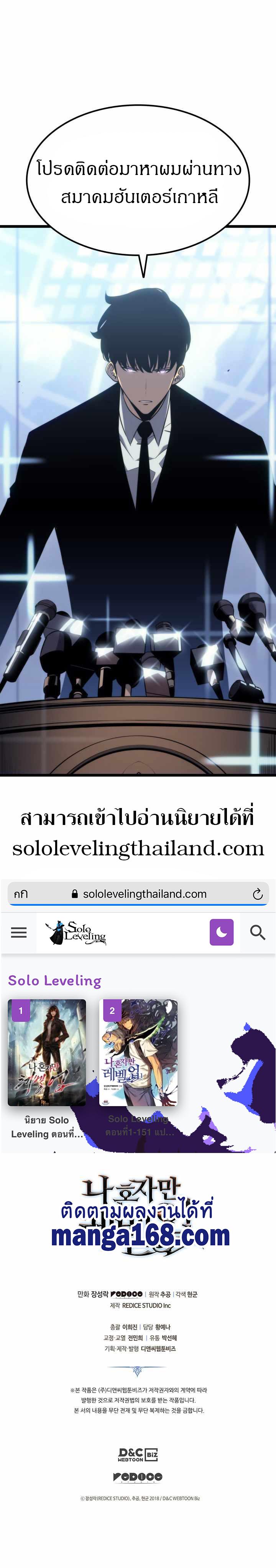 Solo Leveling ตอนที่ 151 12