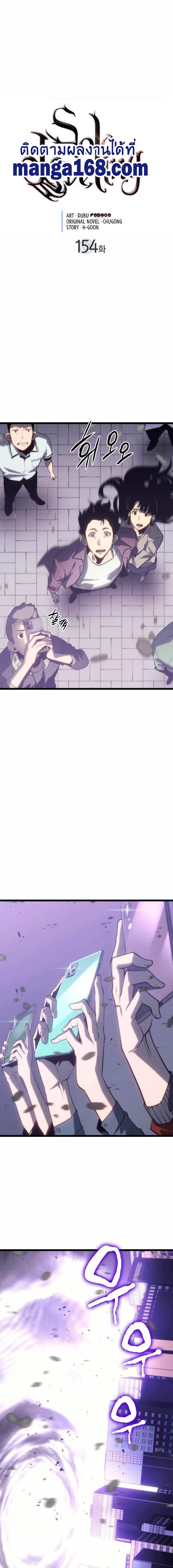Solo Leveling ตอนที่ 155 2