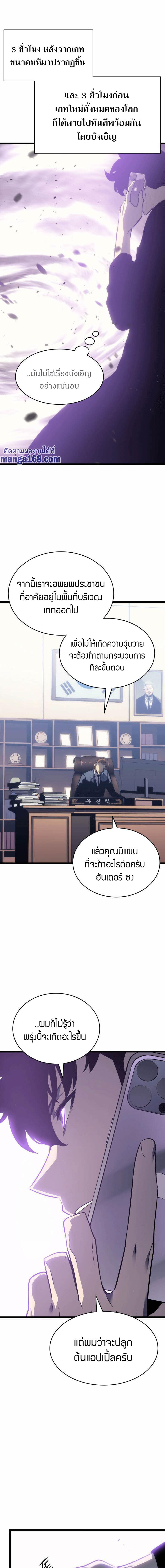 Solo Leveling ตอนที่ 155 8