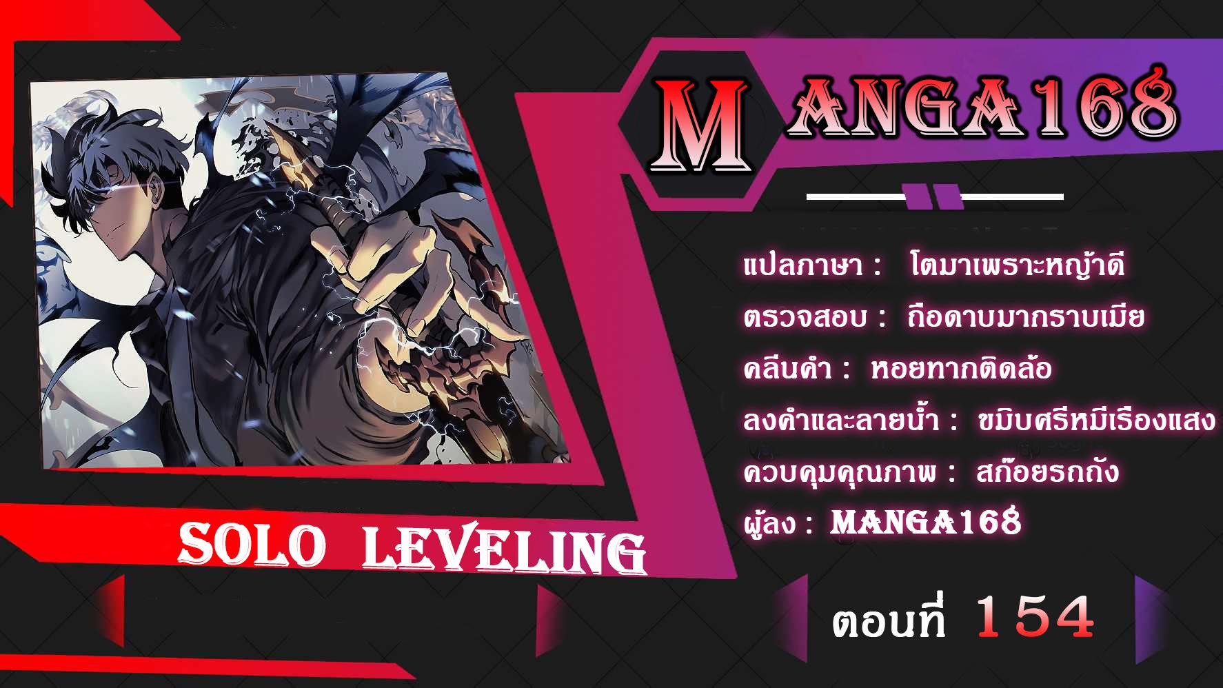 Solo Leveling ตอนที่ 155 1