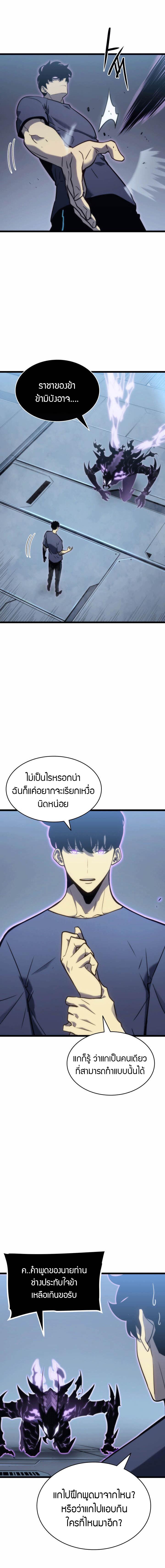 Solo Leveling ตอนที่ 155 12
