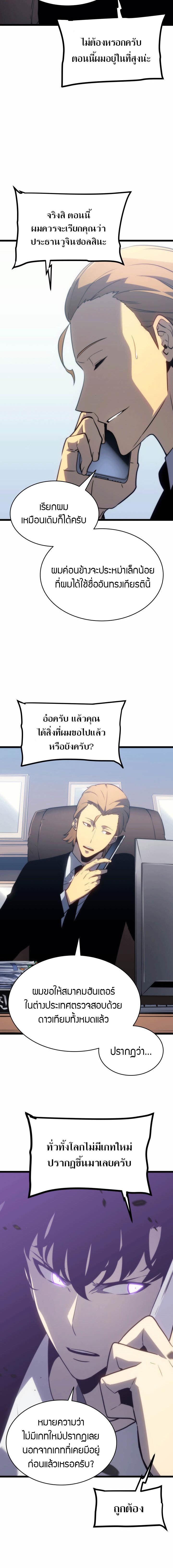 Solo Leveling ตอนที่ 155 7