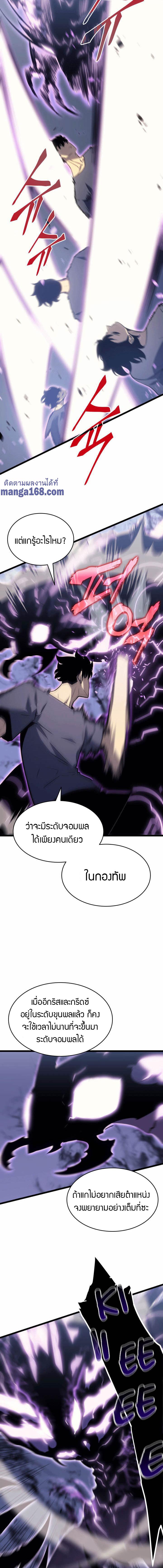 Solo Leveling ตอนที่ 155 15