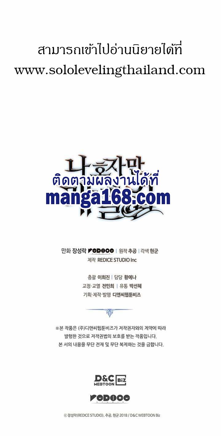 Solo Leveling ตอนที่ 155 26
