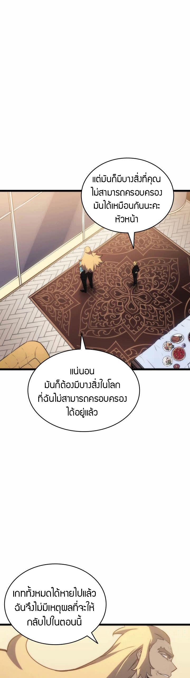 Solo Leveling ตอนที่ 155 23